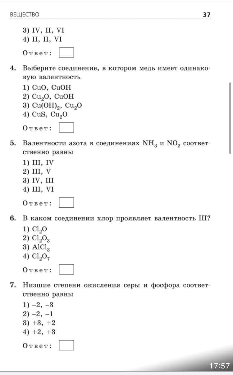 Тестовые задания ОГЭ по химии, помогите, пожалуйста ;) Школьные