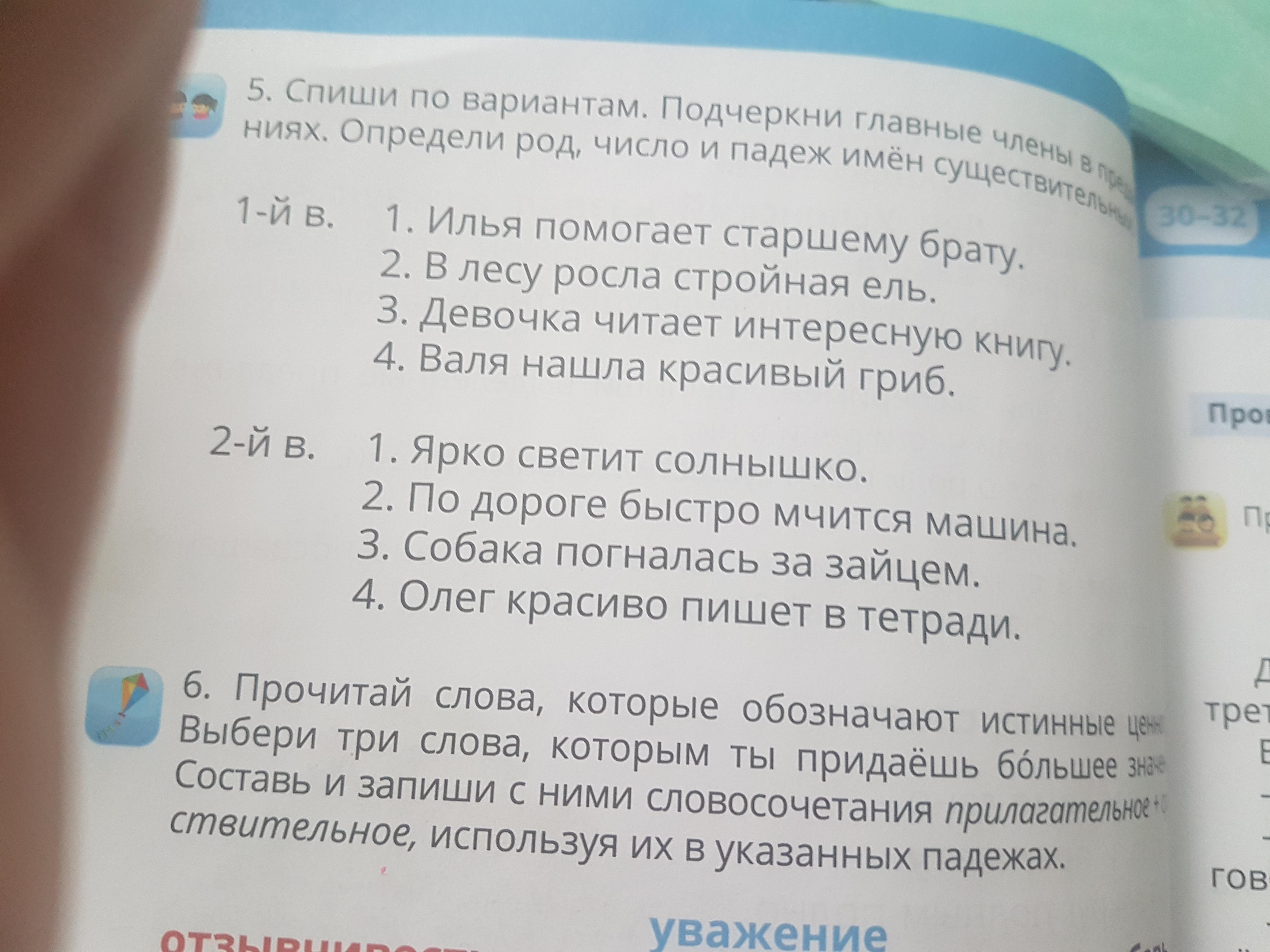 Пожалуйста срочно через 2 часа школа хэлп ми!надо все слова Школьные