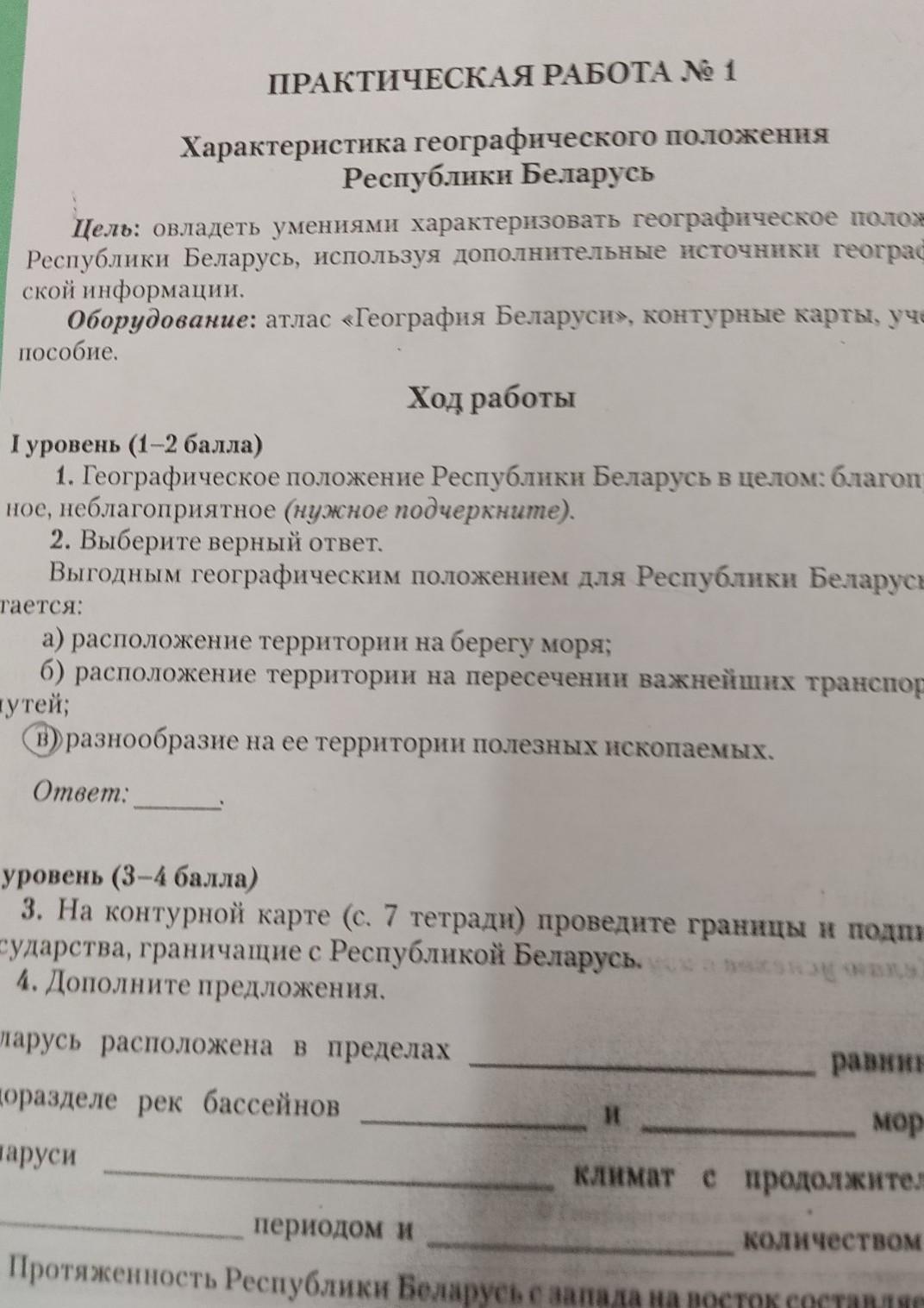 памогите решить практическую работу по географии 9 класс Школьные
