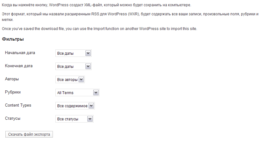 Экспорт содержимого блога WordPress.com