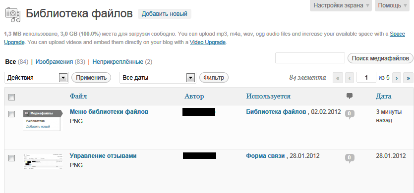 Страница "Библиотека файлов"