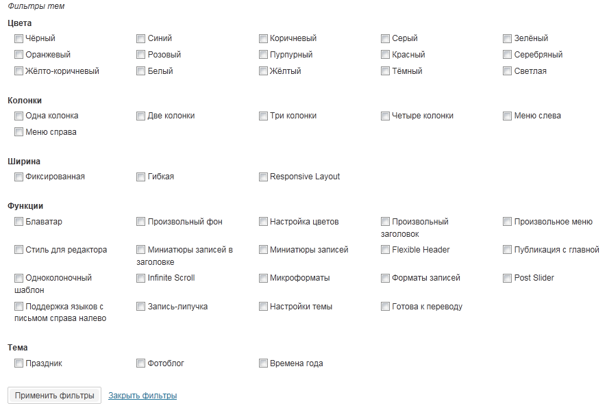 Фильтры тем