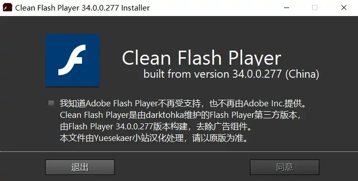 [影音娱乐]Clean Flash Player 34.0.0.308 个人汉化版 - 软件鸭