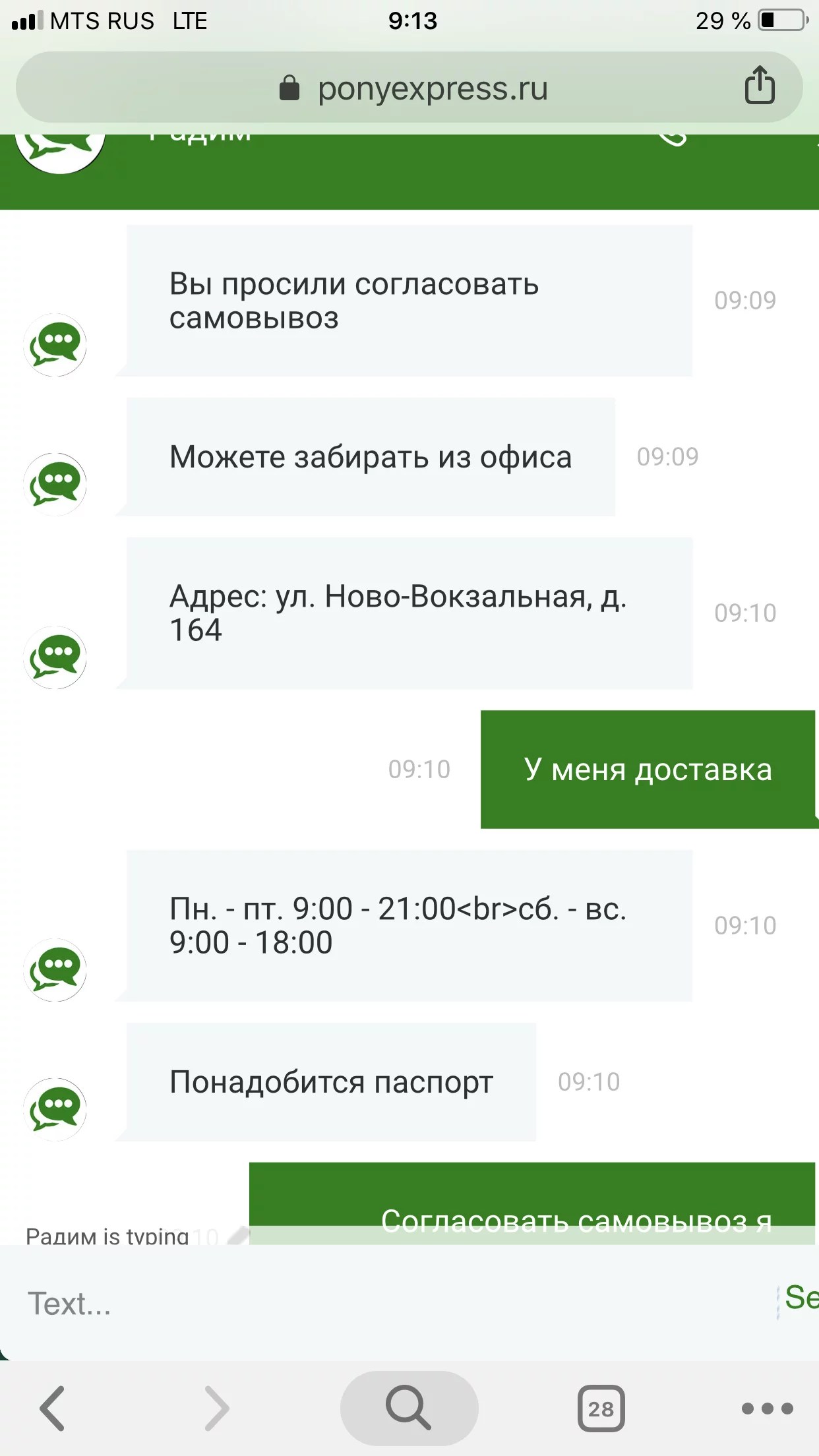 График работы пони экспресс