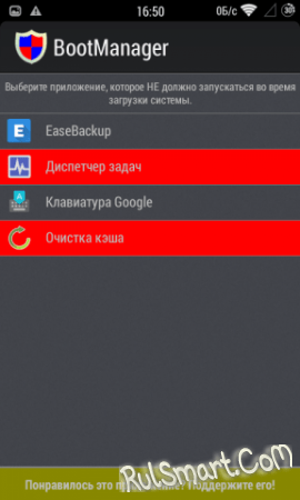 Отключить автозапуск без root