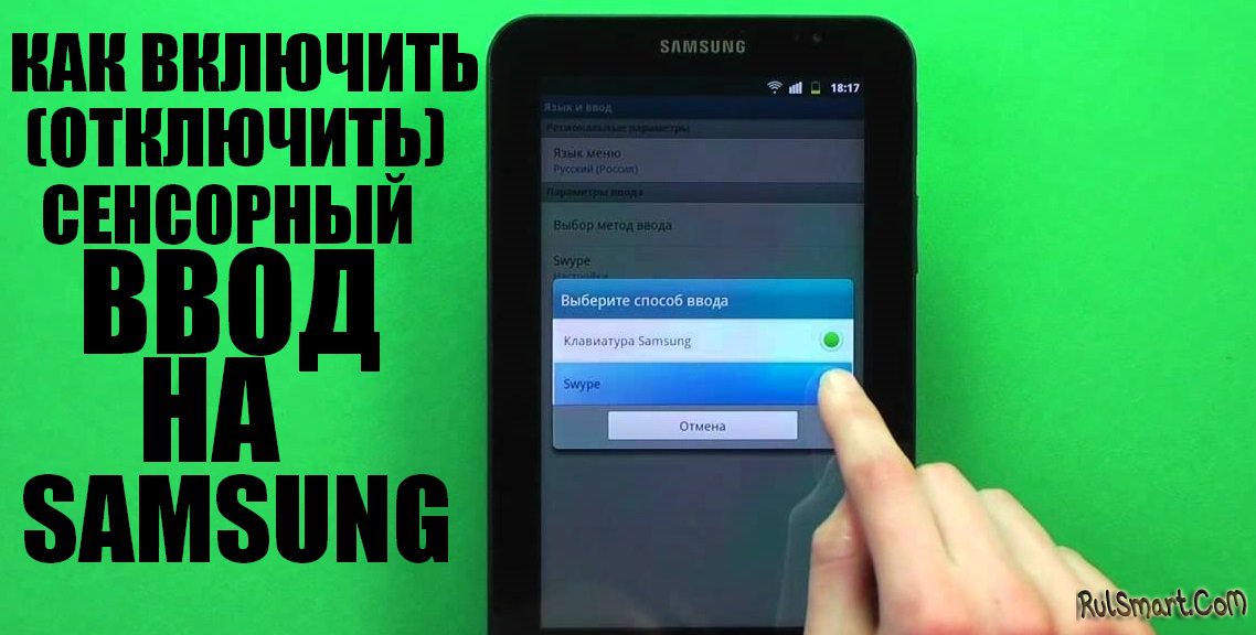 Sensors Off Samsung Как Включить Telegraph
