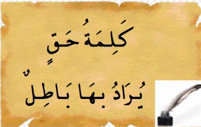 Kalimat Haqq Untuk Kebatilan Rumah Kitab