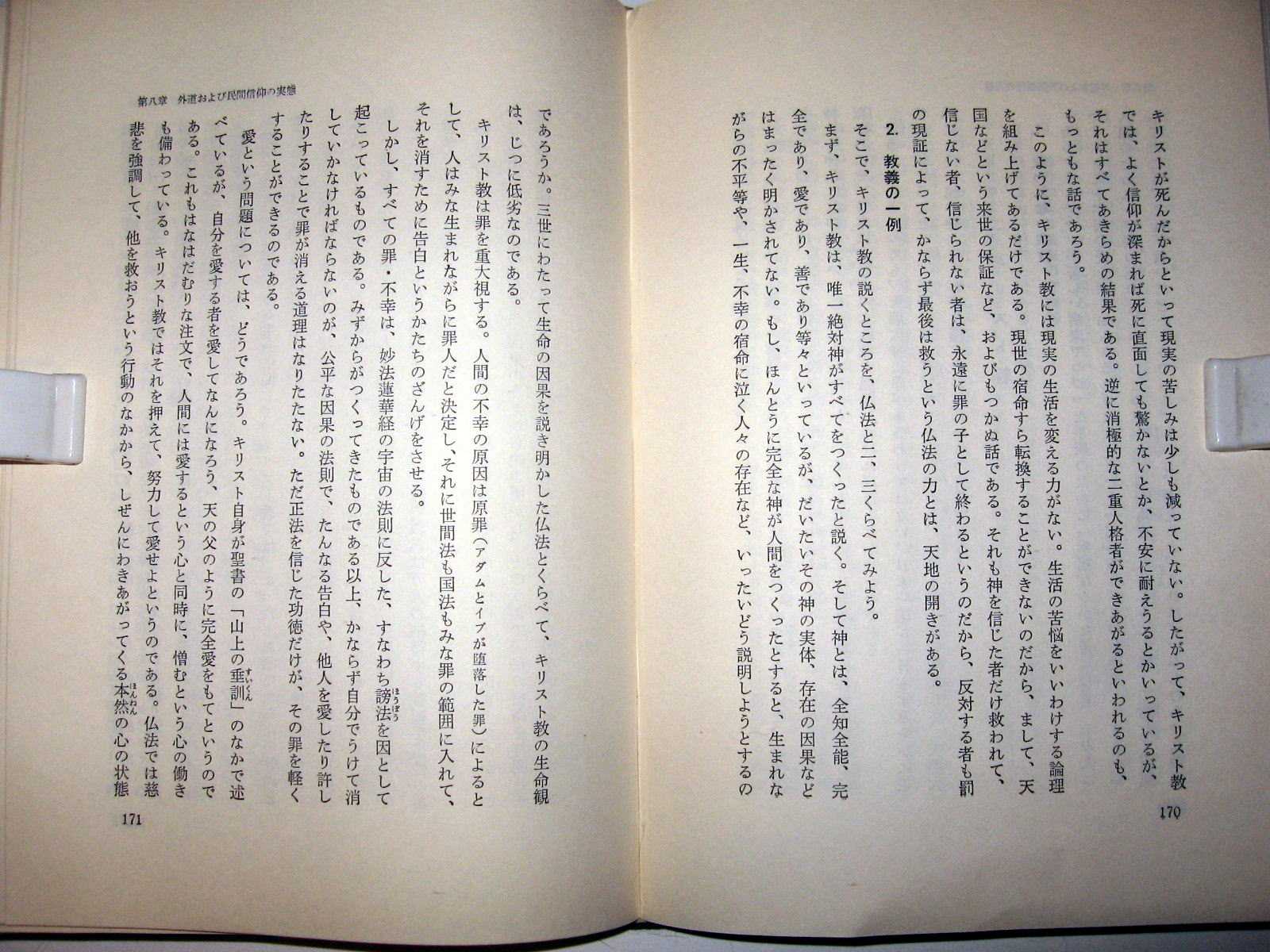 創価学会はキリスト教やイスラム教には寛容ですか。 「寛容」という言葉... Yahoo!知恵袋