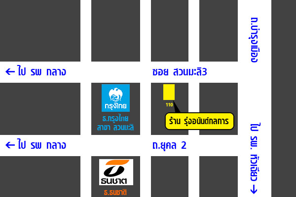 แผนที่ร้าน รุ่งอนันต์กลการ