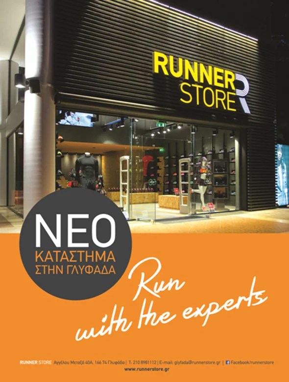 Το Runner Store τρέχει και στη Γλυφάδα Runner Magazine