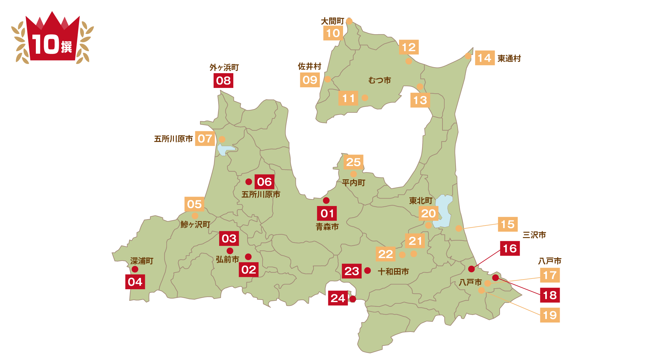 青森 東北地方 走ろうにっぽんプロジェクト