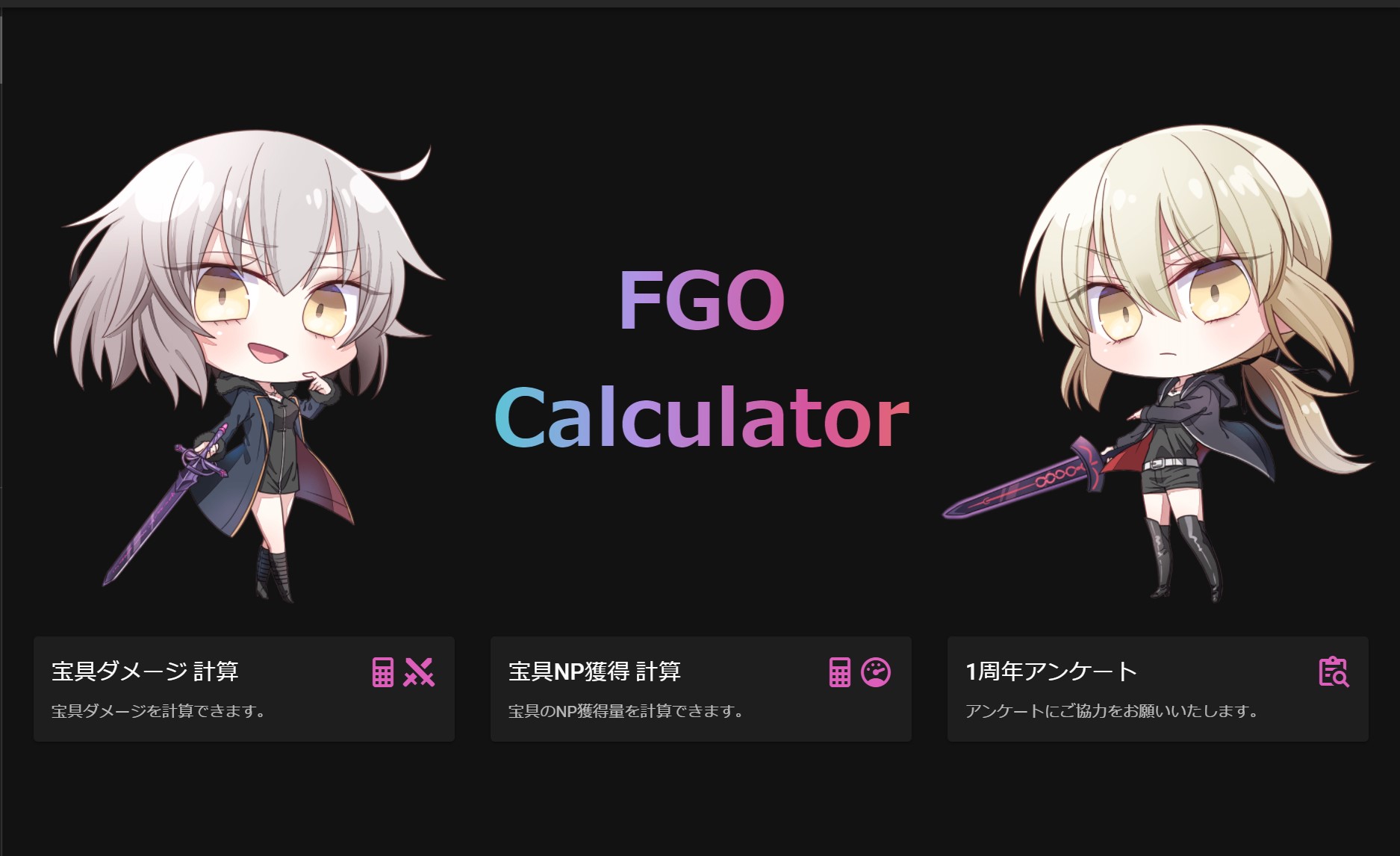 FGOCalculator：スマホゲーム計算サービス：ポートフォリオ紹介｜未経験からWebエンジニアへ RUNTEQ BLOG