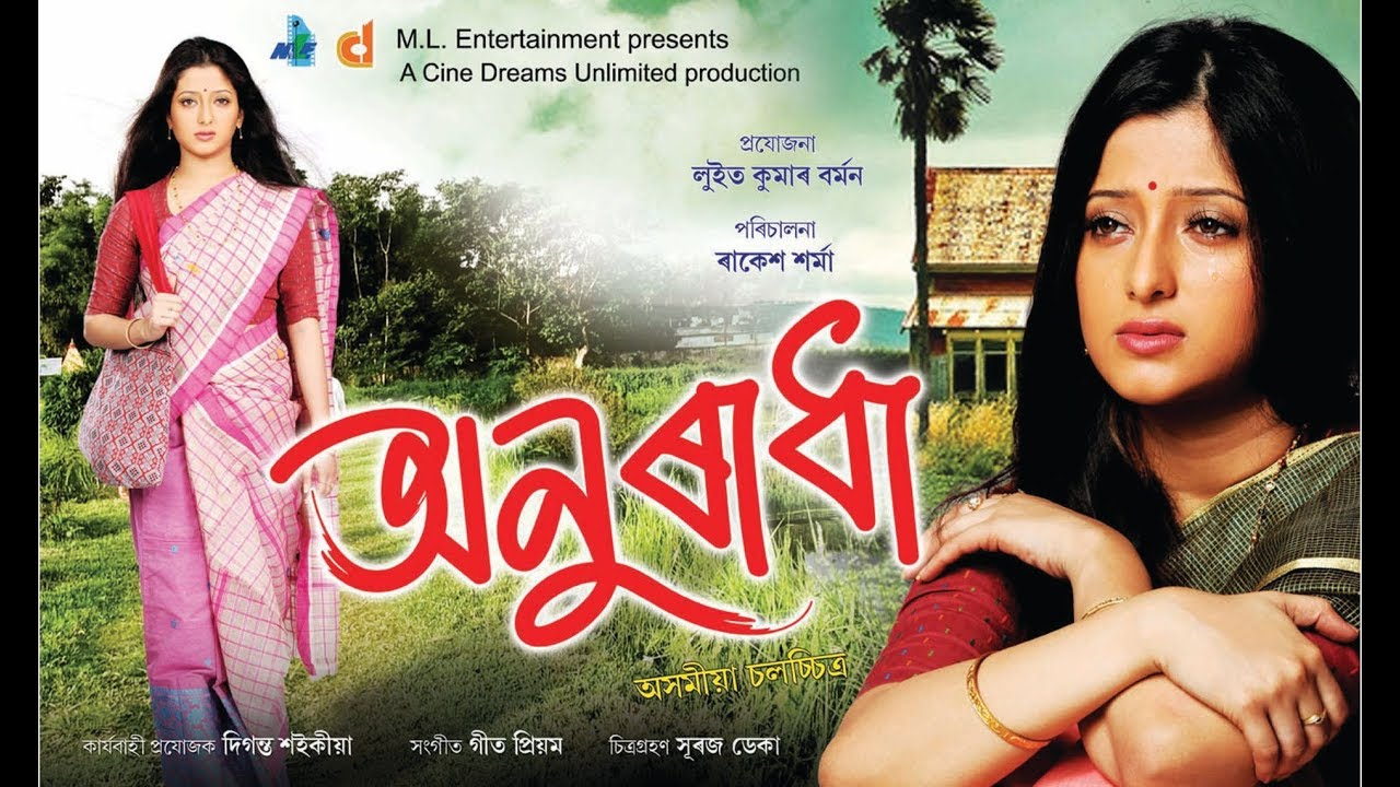 “অনুৰাধা” ৰ কথাৰেঃ 3