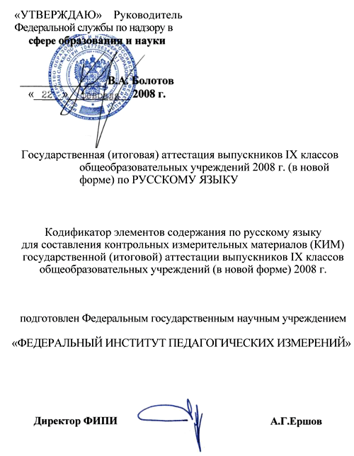ФИПИ Кодификатор элементов содержания экзаменационной работы для