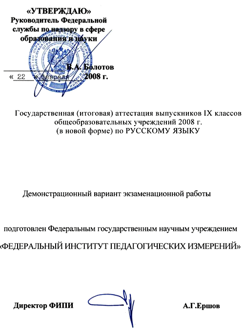 ФИПИ Экзаменационная работа для проведения государственной (итоговой