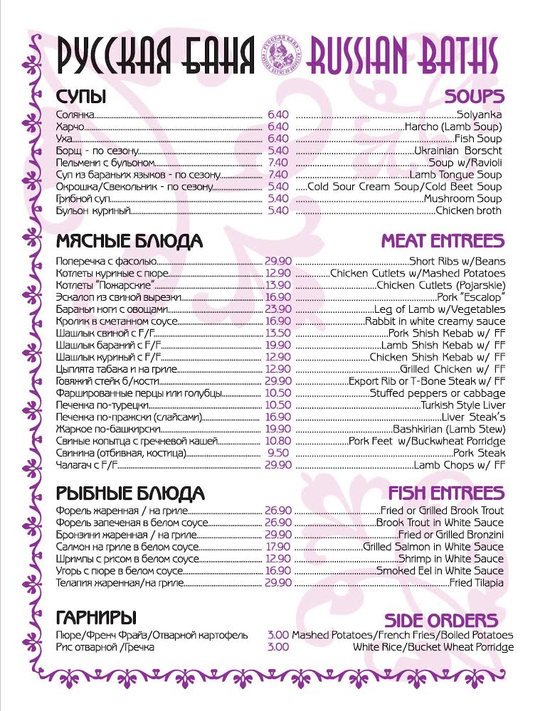Menu Russian Bath House, Russian Banya in NYC
