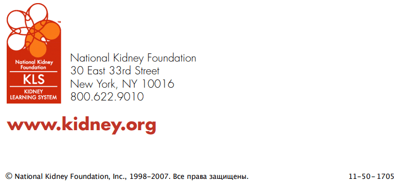 national kidney foundation картинка