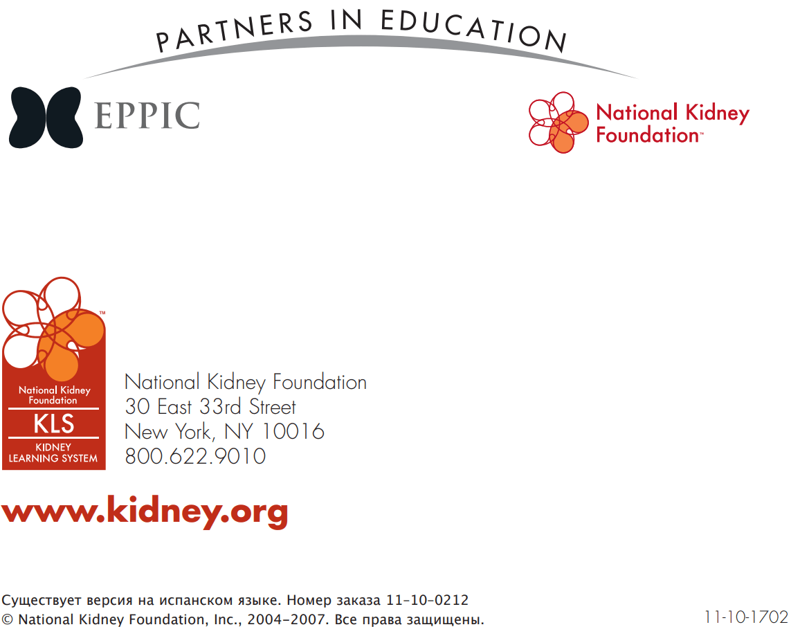 national kidney foundation картинка