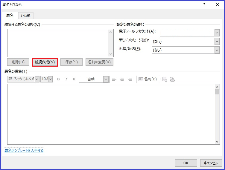 アウトルックメールの署名の作り方・コピーして簡単作成！初心者向け パソコン&ビジネス入門・初心者向け