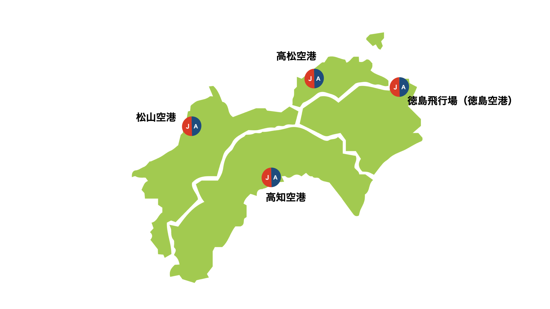四国地方にある空港一覧。松山空港や高松空港をはじめとする空港リスト オールライド！