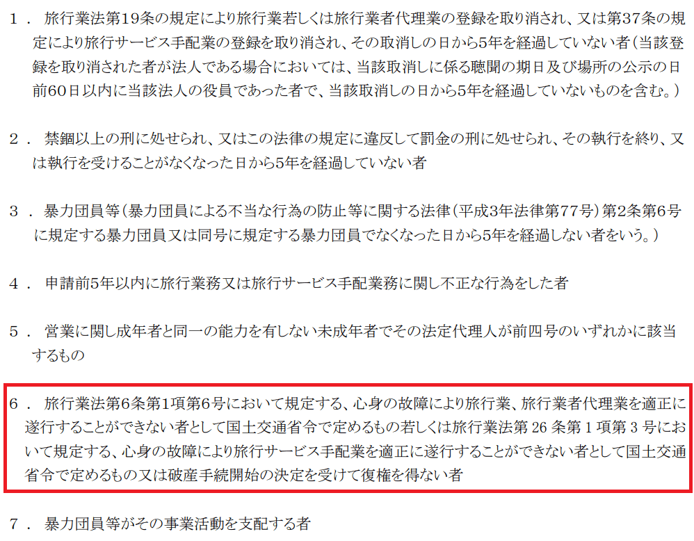 欠格 事項 dersiyca