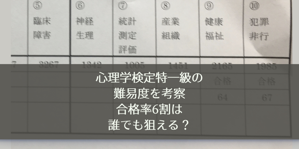 心理 学 検定 難易 度 mecfannoy