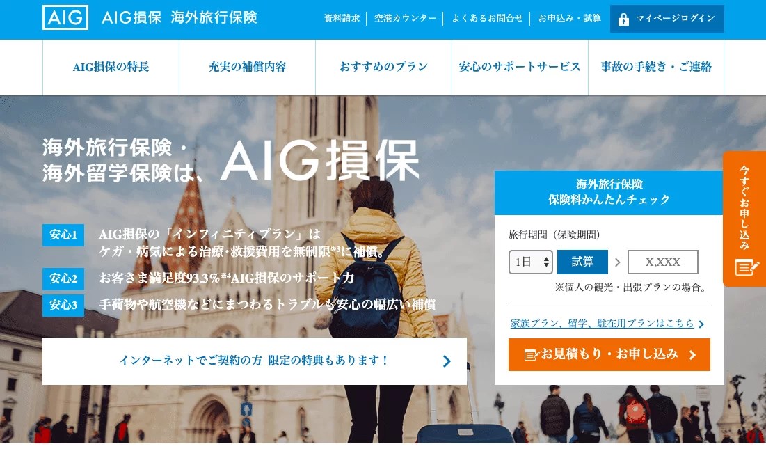 海外留学保険のおすすめは？必要な補償と失敗しない選び方 【留学タイムズ】手数料0円・HIS提携の留学エージェント