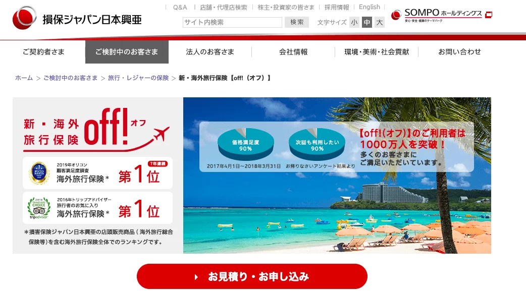 海外留学保険のおすすめは？必要な補償と失敗しない選び方 【留学タイムズ】手数料0円・HIS提携の留学エージェント