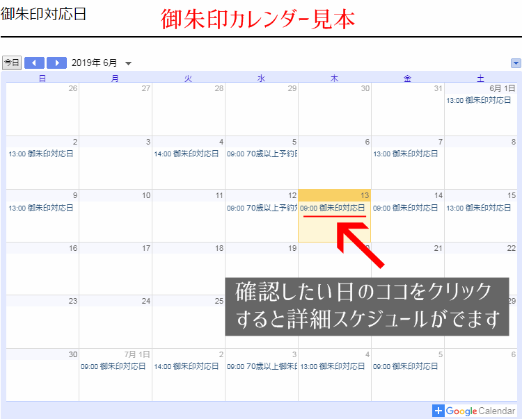 スケジュール 龍岳院
