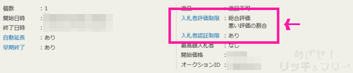 モバイル確認・本人確認」「出品者情報・口座情報」の登録方法は？ | モノヘルツ ヤフオク☆入札ができない理由とは？ - めざせ！Rich&Free