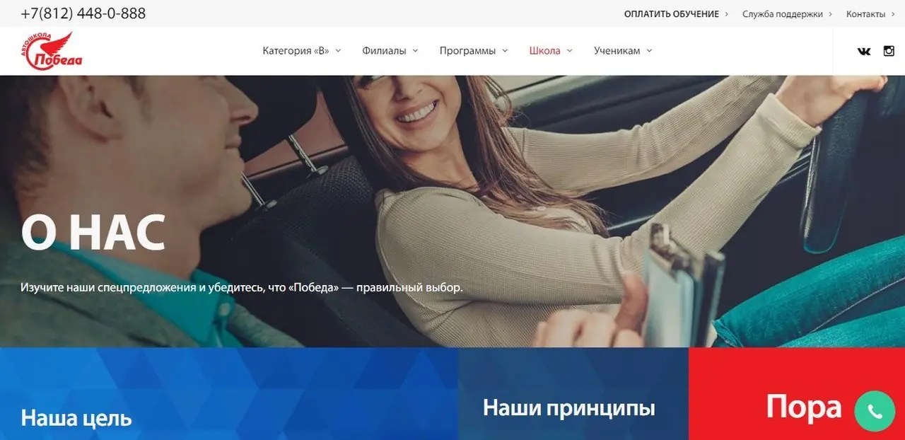 Автошкола Победа СанктПетербург ул. Автовская, 17, лит. А отзывы