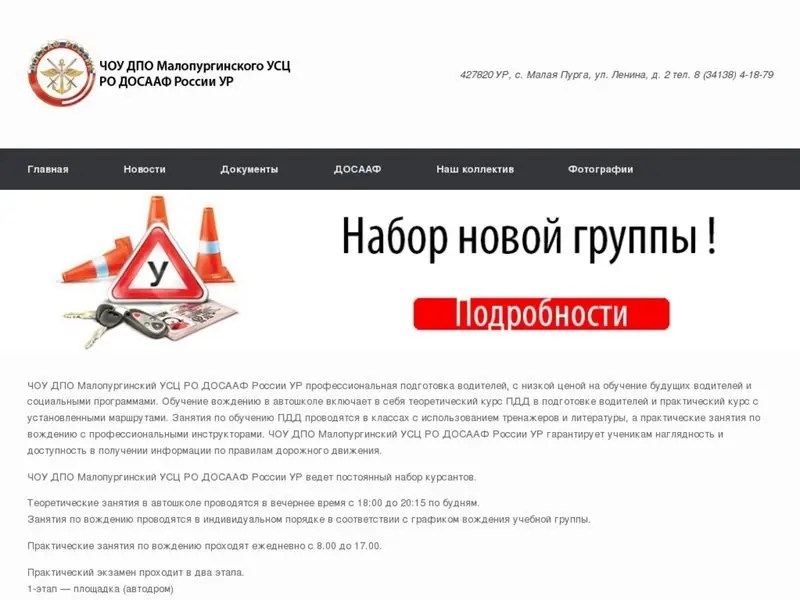Автошкола ДОСААФ Малая Пурга ул. Ленина, 2 отзывы учеников и стоимость