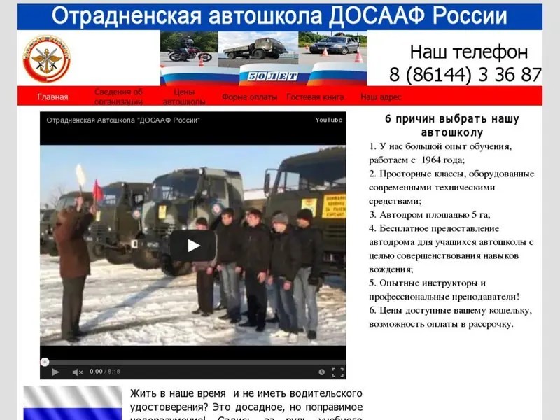 Автошкола ДОСААФ Отрадная ул. Широкая, 10 отзывы учеников и стоимость
