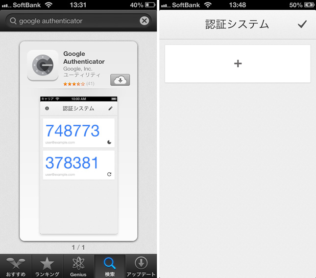 【注意】iPhone向け2段階認証アプリ『Google Authenticator』をアップデートすると設定が初期化される模様(2013年9月