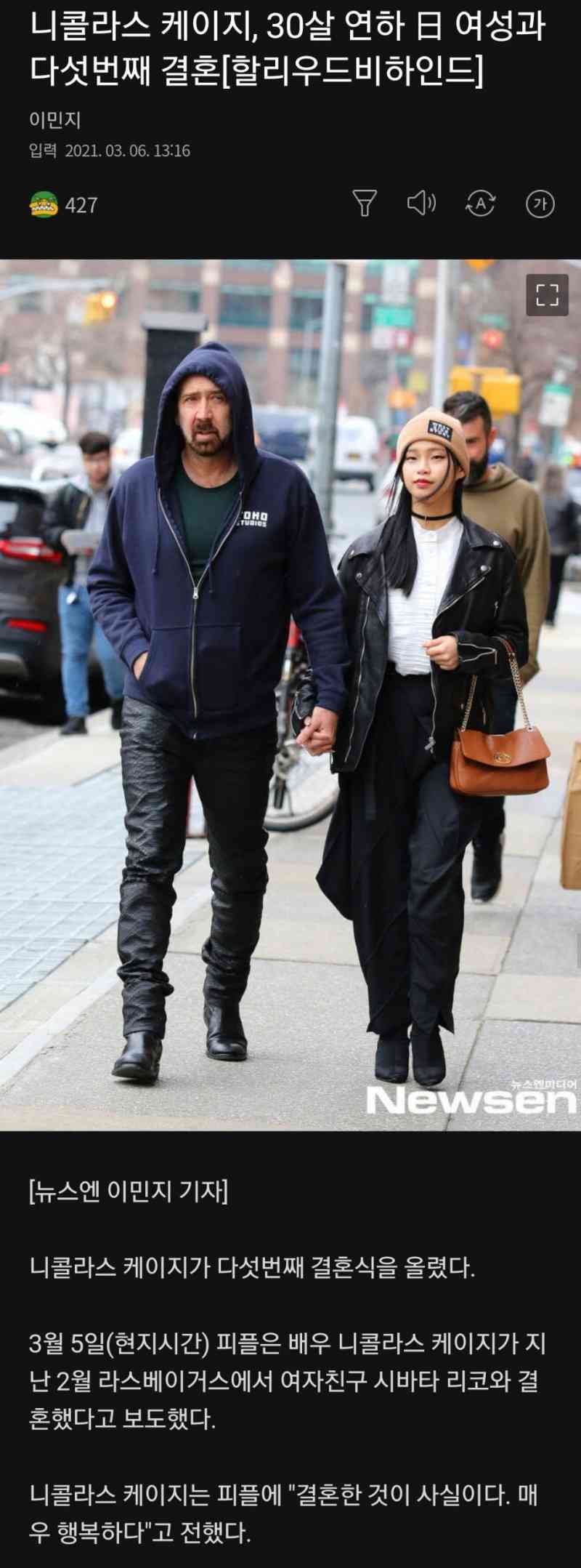 니콜라스 케이지 다섯번째 결혼 30살 연하 ㄷㄷ - 개9