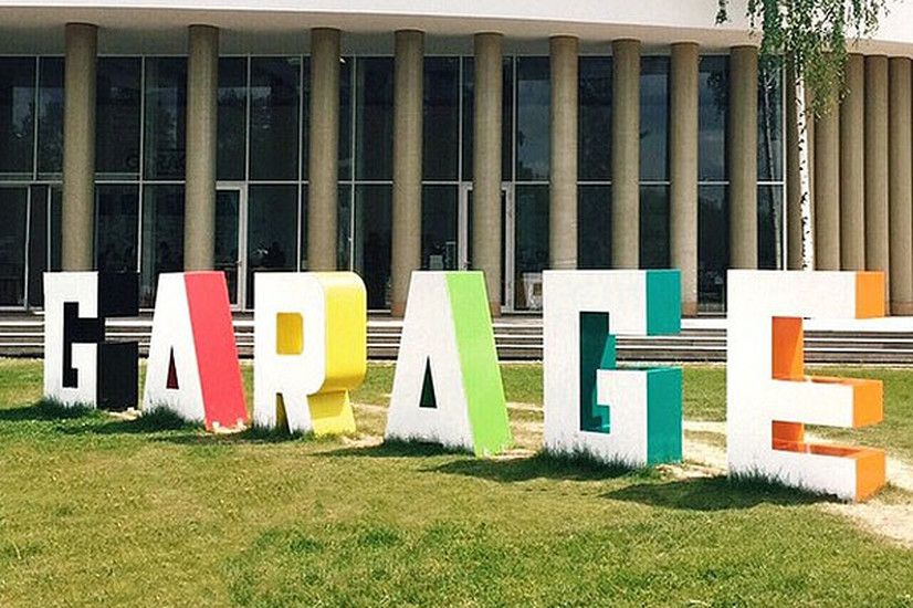 Музей современного искусства "Гараж