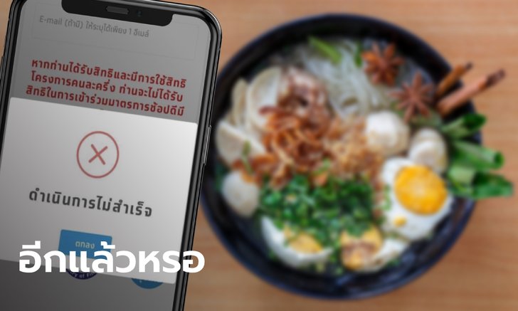 64 เป็นต้นไป close ระยะเวลาการเข้าร่วมและใช้สิทธิในโครงการคนละครึ่งเฟส 3 ลงทะเบียนคนละครึ่งรอบ 3 รับ 3,000 บาท ชาวเน็ต "งง" ระบบล่ม ...