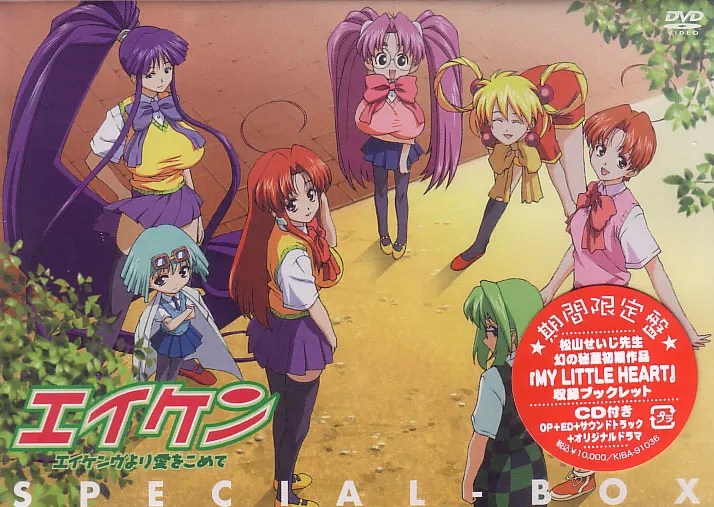 Eiken Eikenbu Yori Ai Wo Komete Special Box