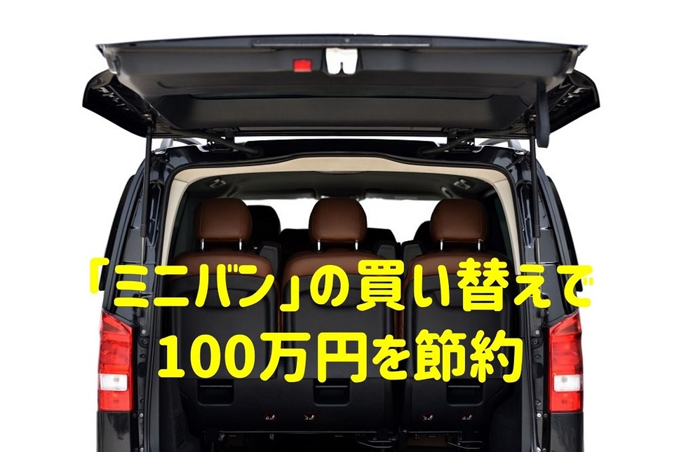 100万円節約、ミニバンからコンパクトSUVに乗り換え…向いている人、4タイプ[マネーの達人] レスポンス
