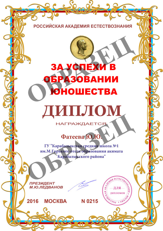 ПОЧЁТНЫЙ ЖИТЕЛЬ КАРАБАЛЫКСКОГО РАЙОНА Старт в науке (научный журнал