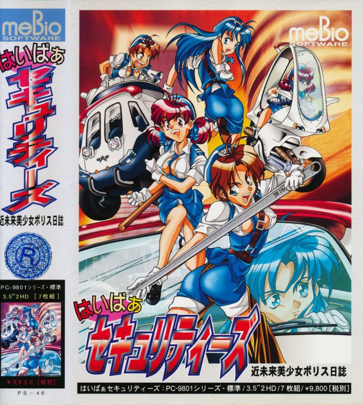 Police diary girl near future Hyper Securities (1995) by Mebio