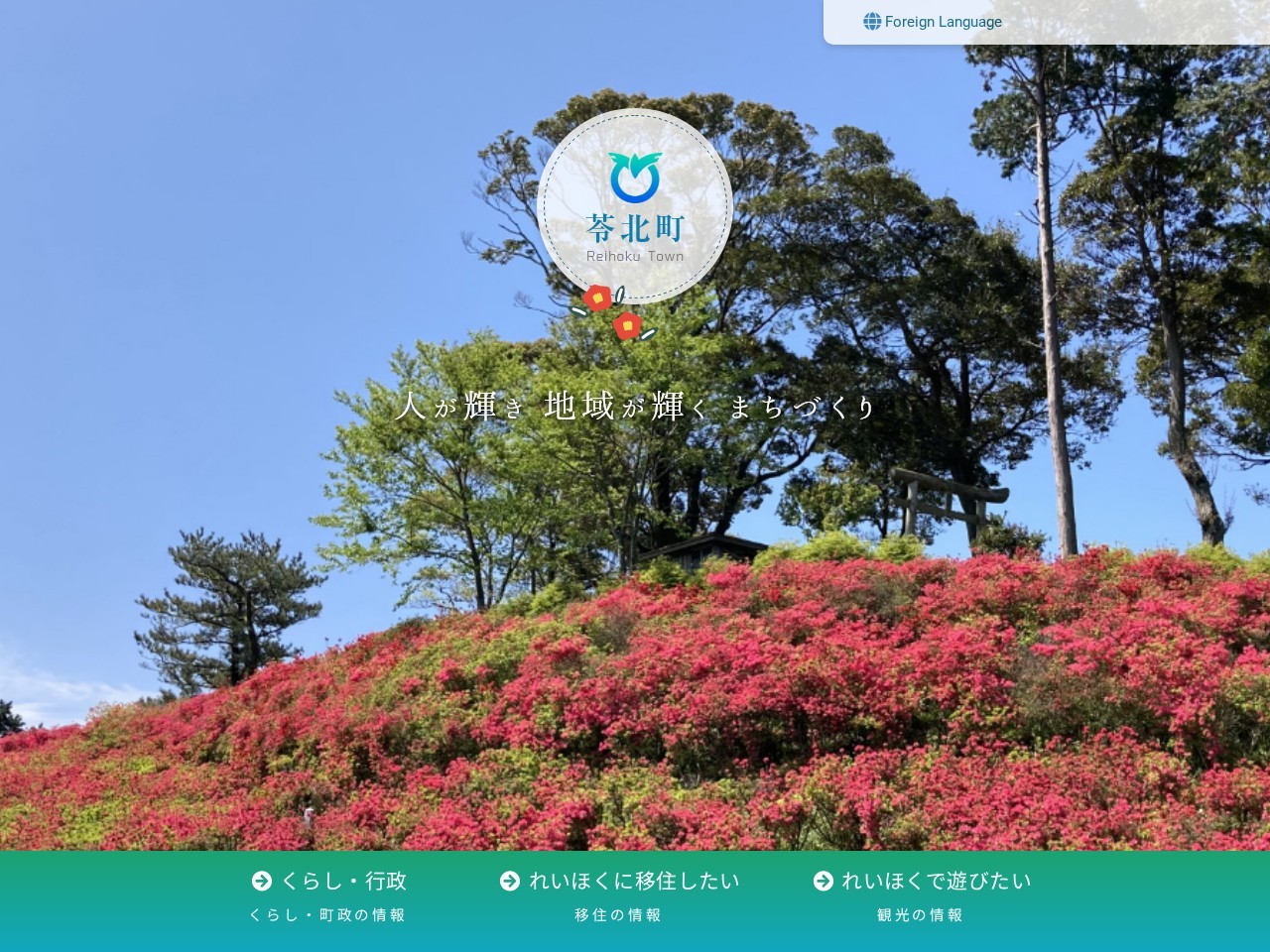 苓北町‐ゲート