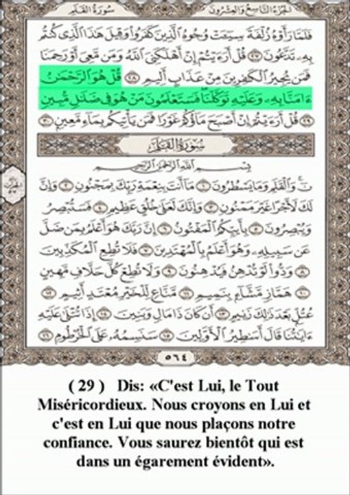 surat al mulk francais Chosinrir