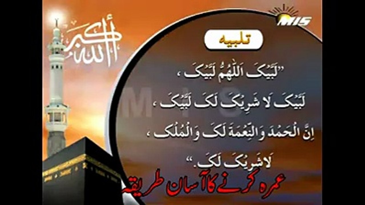 Umrah Ada Karnay Ka "TAREEQA" Urdu video Dailymotion