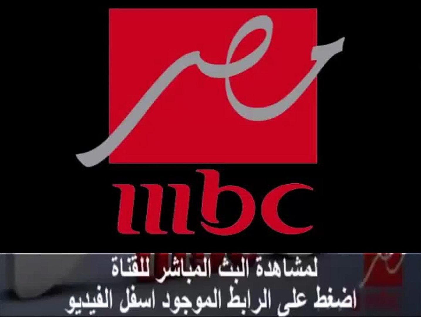 ام بي سي مصر مباشر عرب كافيه
