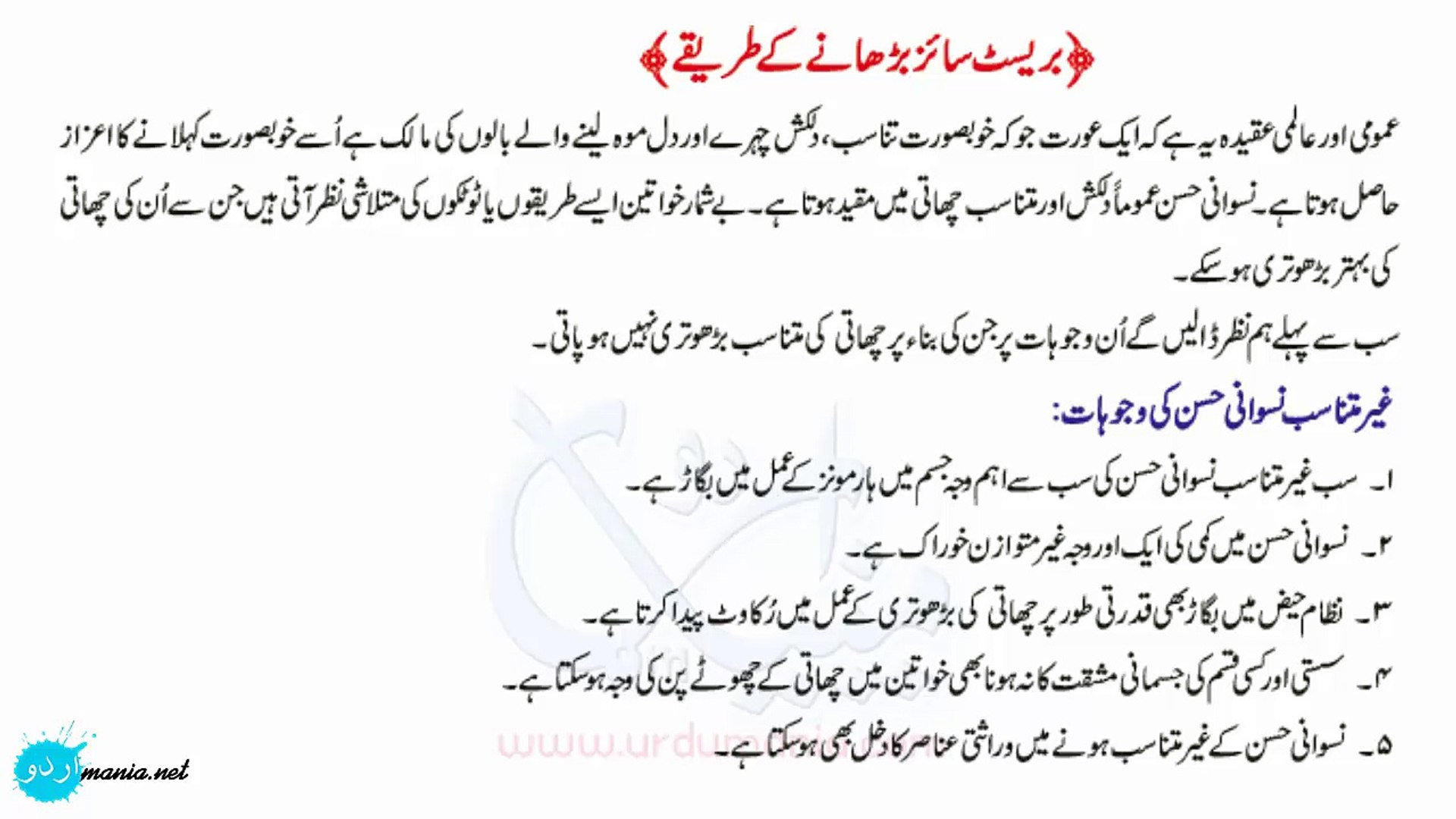 How To Increase Bust Size In 1 Week In Urdu