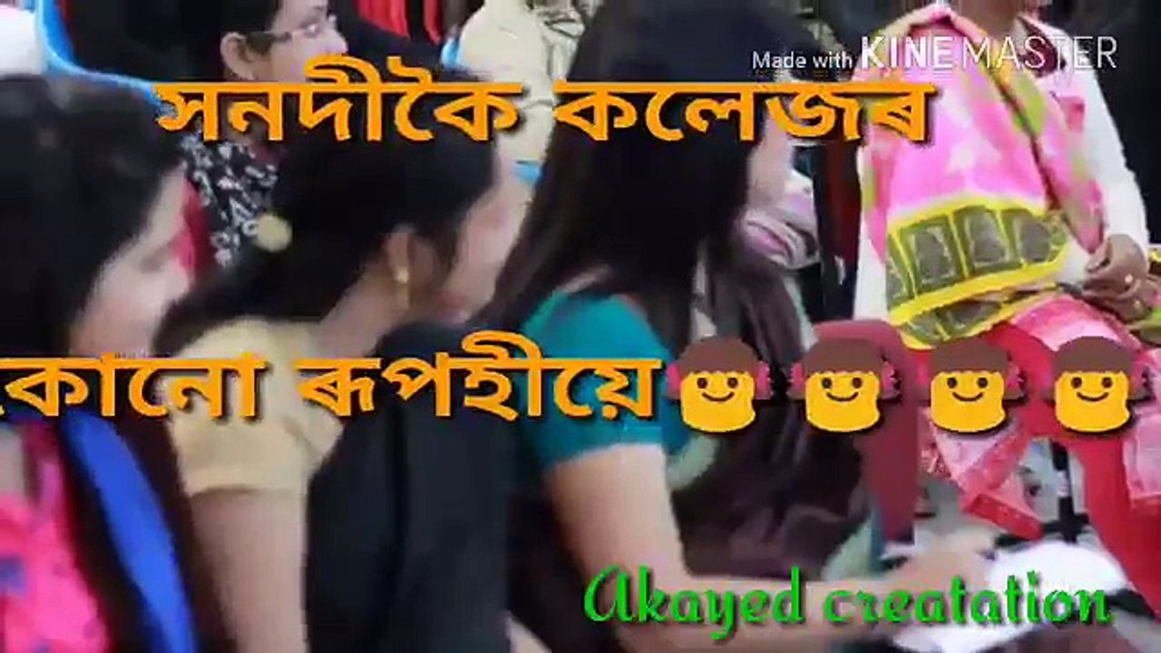 Hanique Collegr kunu sualiya!New Assamese whatsapp status song 2017!New