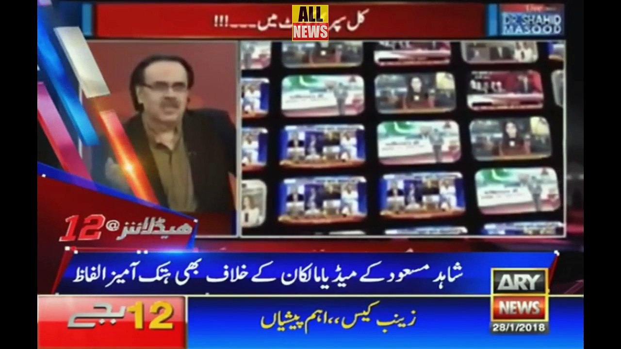 Ary News Headlines 12 AM 28 January 2018 video Dailymotion