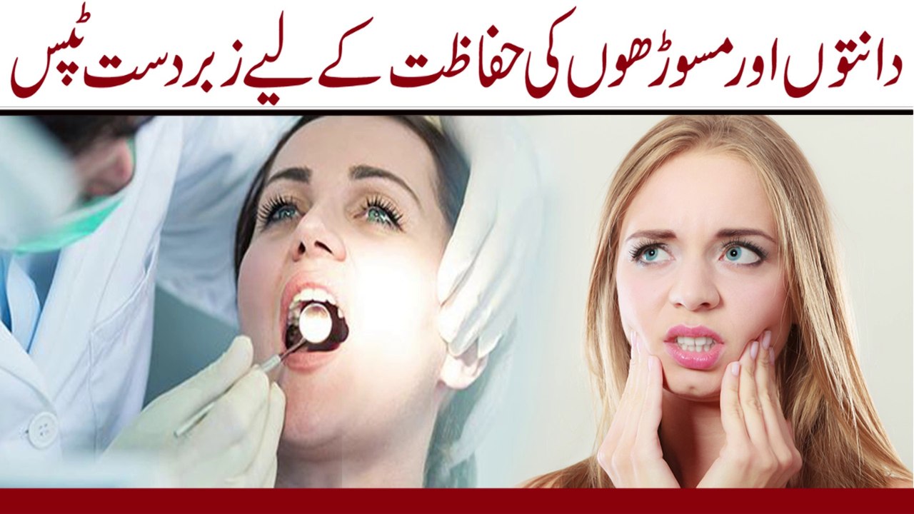 Teeth Pain Tips in Urdu Danto Ka Dard Ka ilaj Teeth Pain Treatment Teeth Pain Relief Home