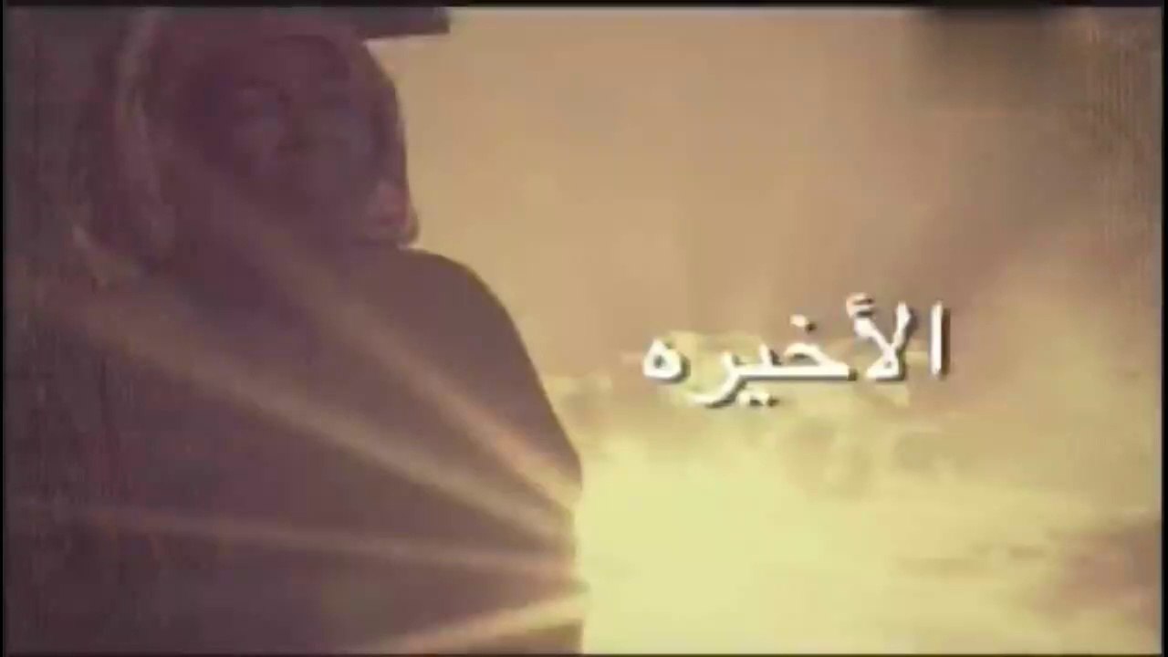 مسلسل بوكريم برقبته سبع حريم الحلقة 30 و الأخيرة فيديو